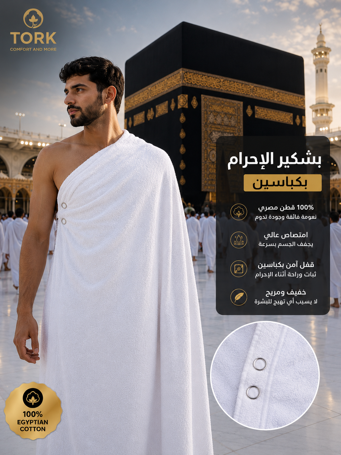 تورك بشكير احرام رجالي